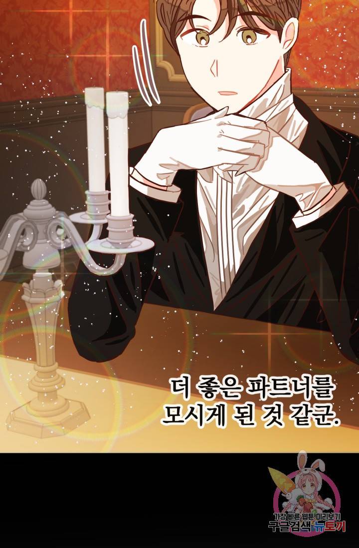 120일의 계약결혼 6화 76