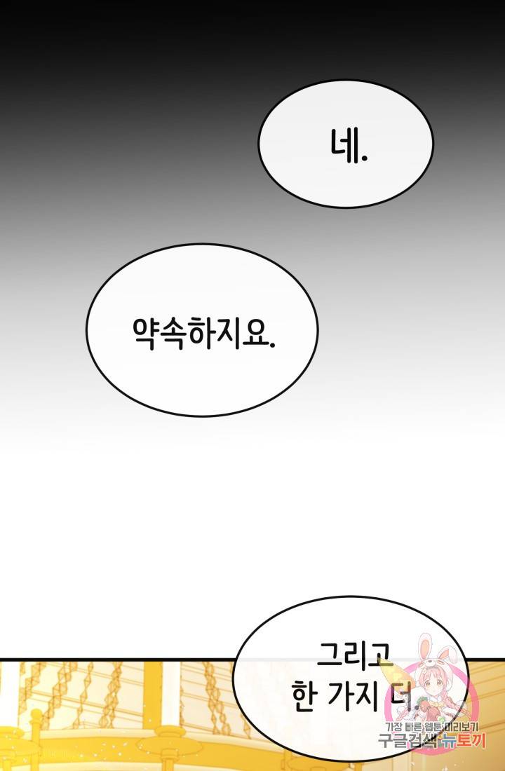 120일의 계약결혼 6화 77