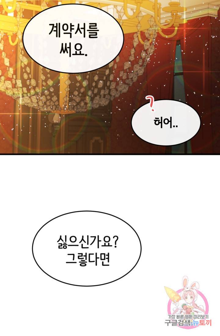 120일의 계약결혼 6화 78