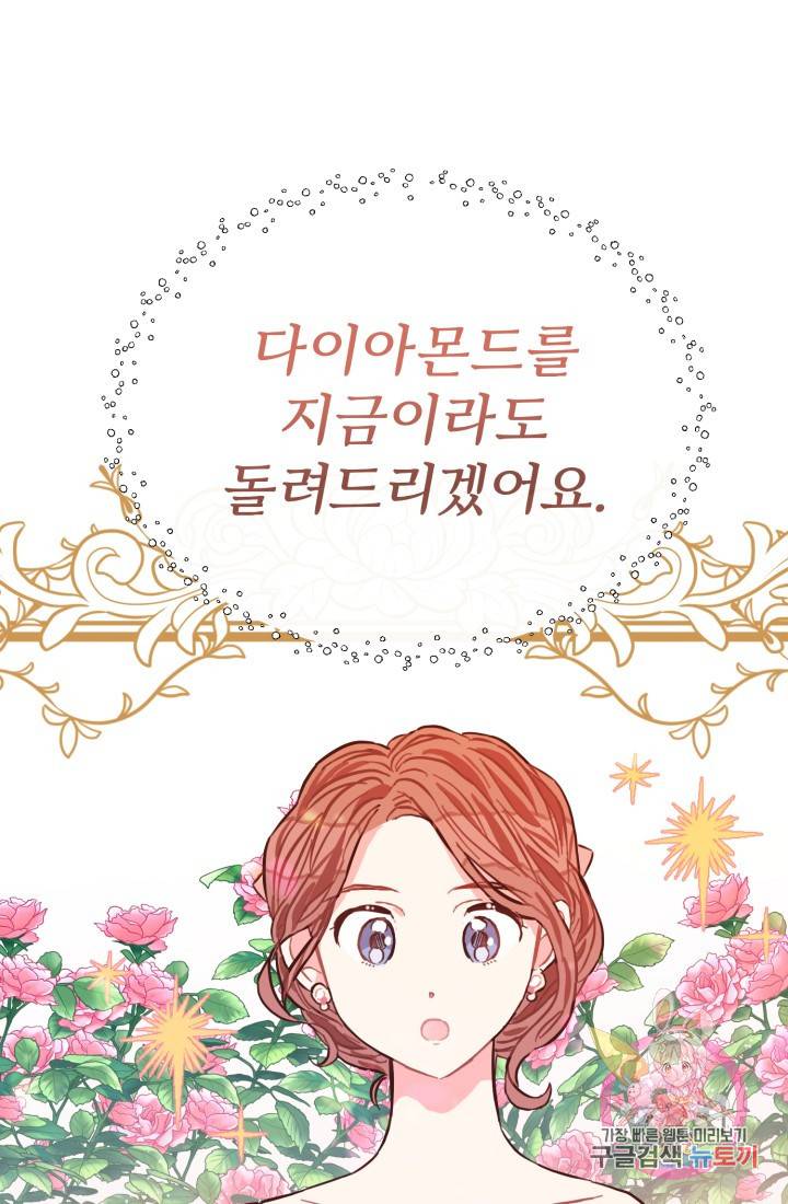120일의 계약결혼 6화 79