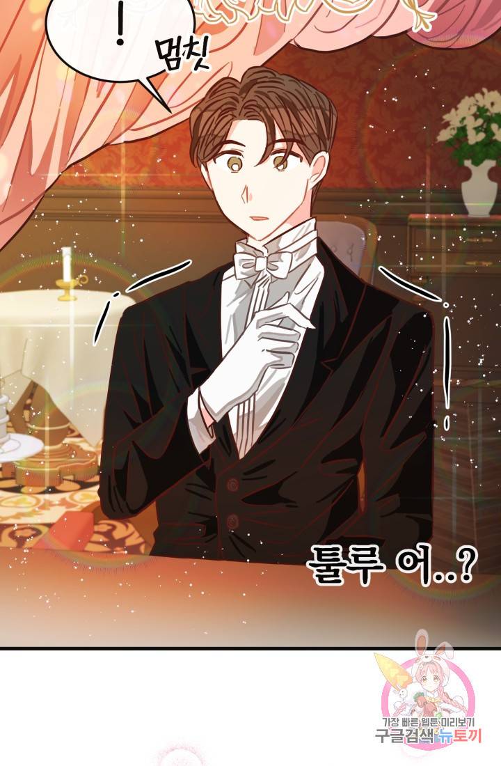 120일의 계약결혼 6화 81