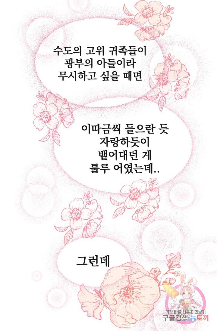 120일의 계약결혼 6화 82