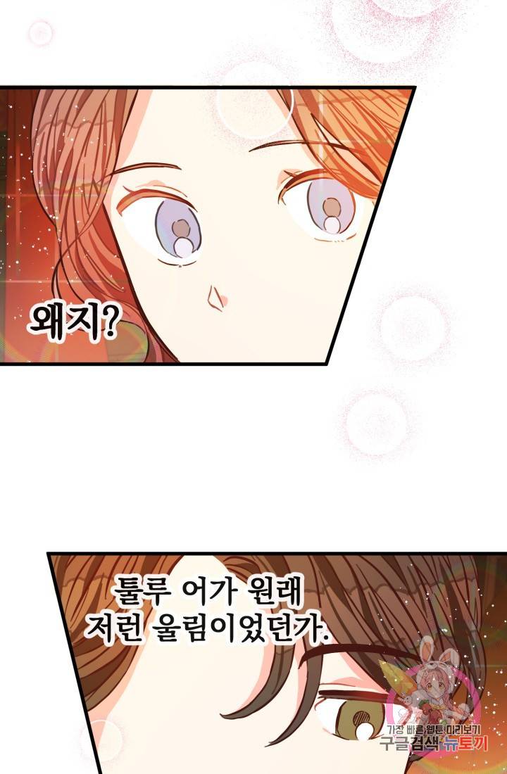 120일의 계약결혼 6화 83
