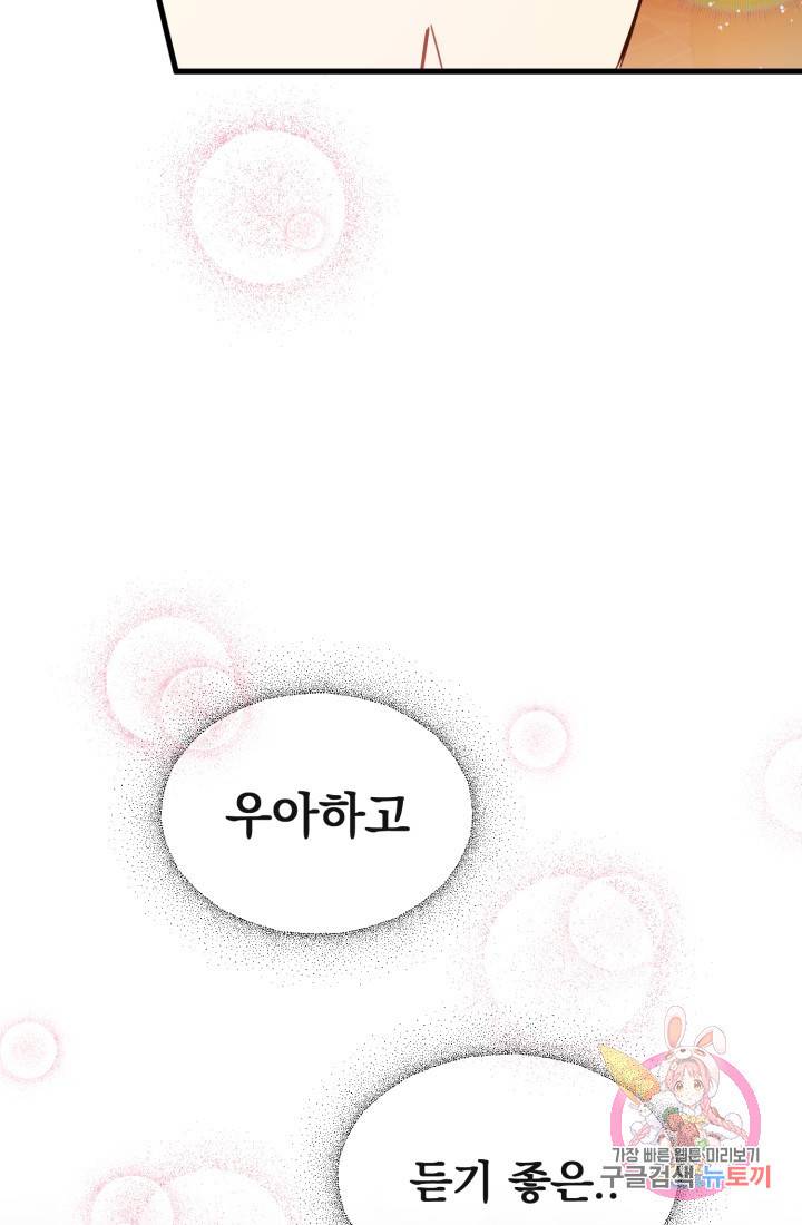 120일의 계약결혼 6화 84
