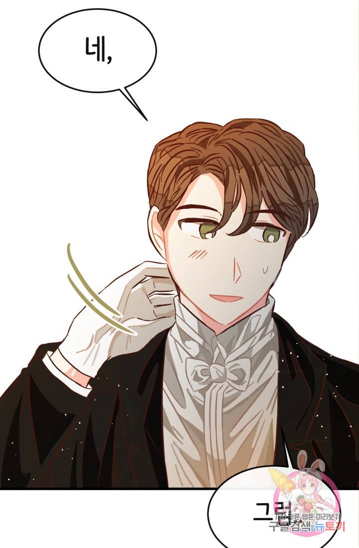 120일의 계약결혼 6화 87