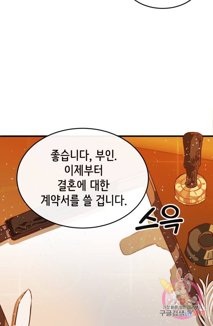 120일의 계약결혼 6화 88