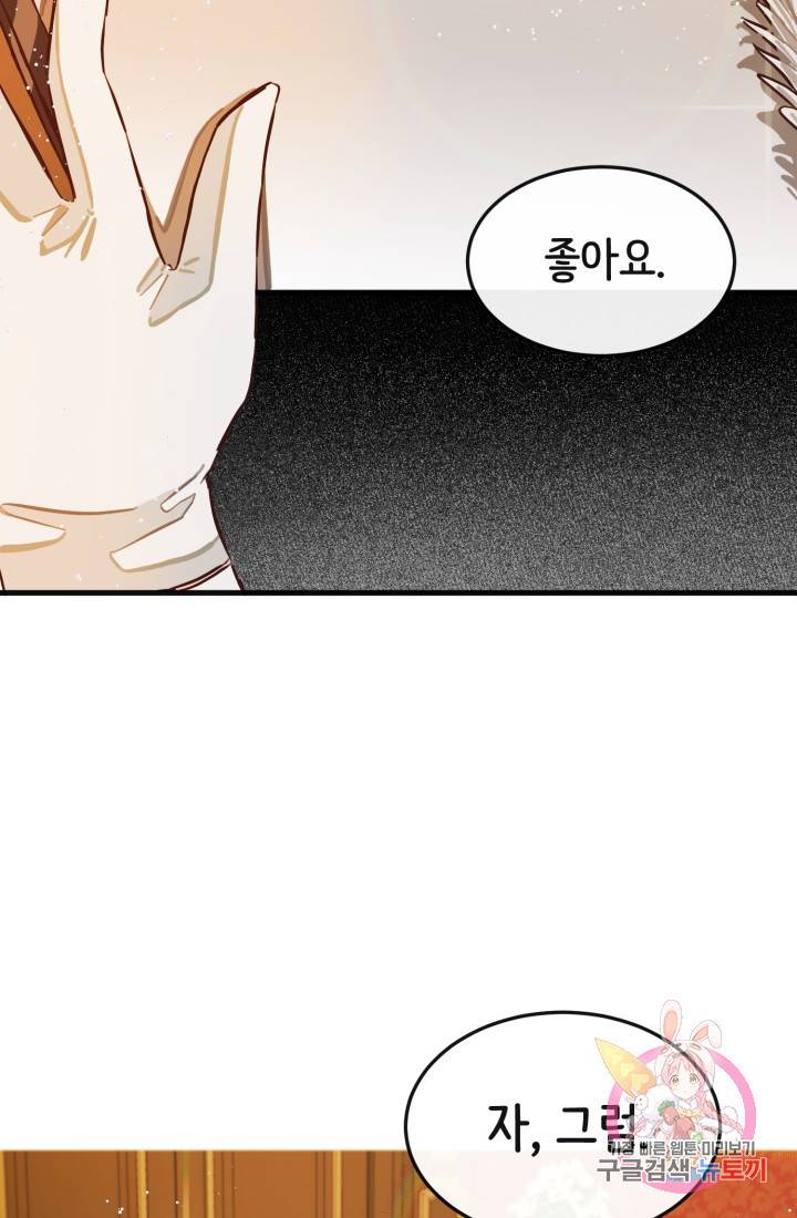 120일의 계약결혼 6화 89