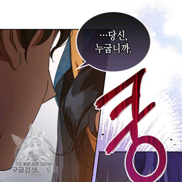 악녀를 죽여줘 4화 9