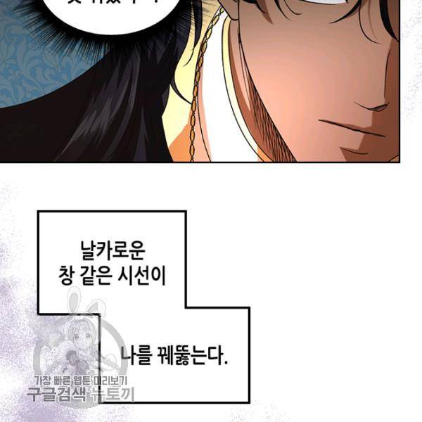 악녀를 죽여줘 4화 12