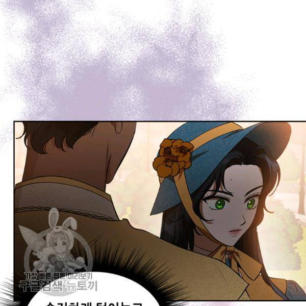 악녀를 죽여줘 4화 13