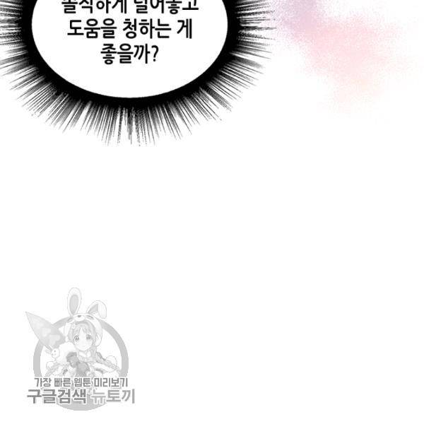악녀를 죽여줘 4화 14