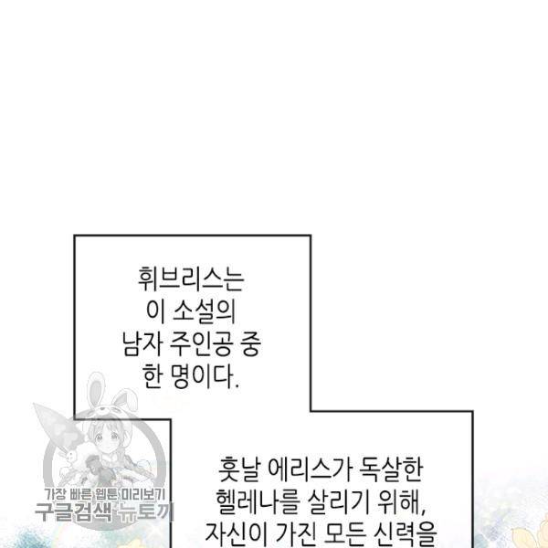 악녀를 죽여줘 4화 15