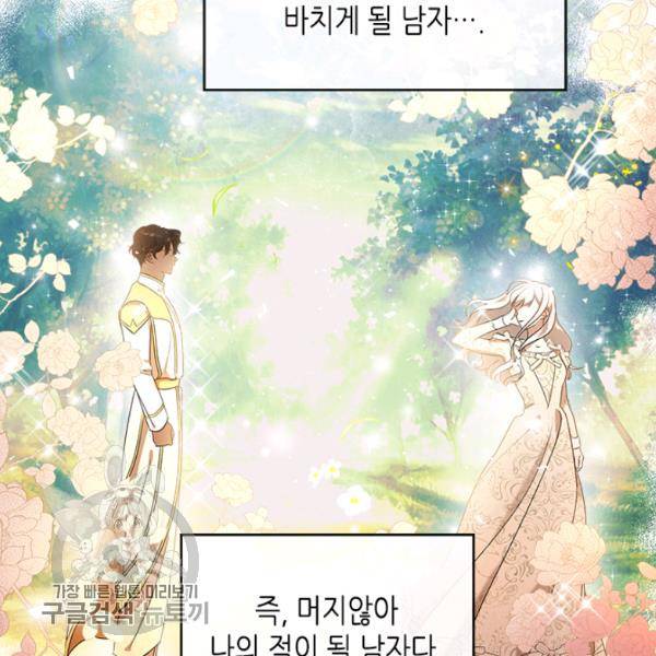 악녀를 죽여줘 4화 16
