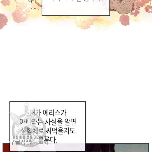 악녀를 죽여줘 4화 17