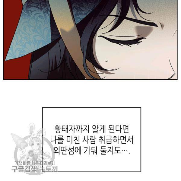 악녀를 죽여줘 4화 18