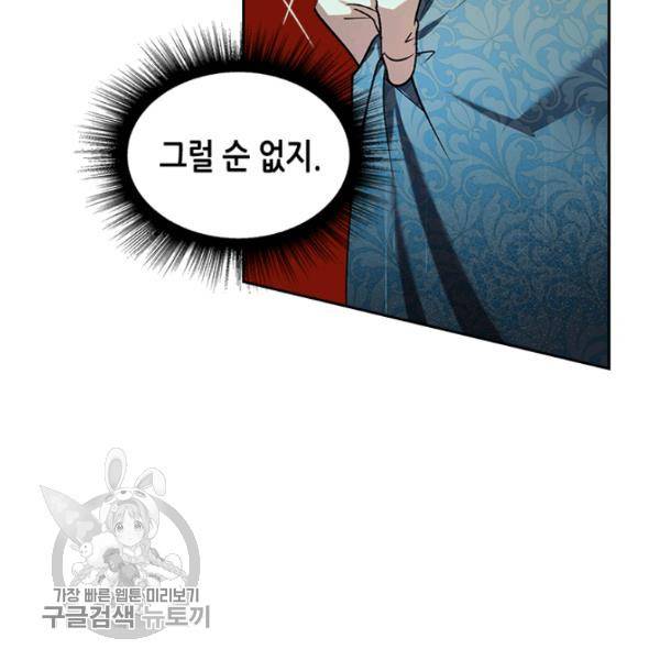 악녀를 죽여줘 4화 20