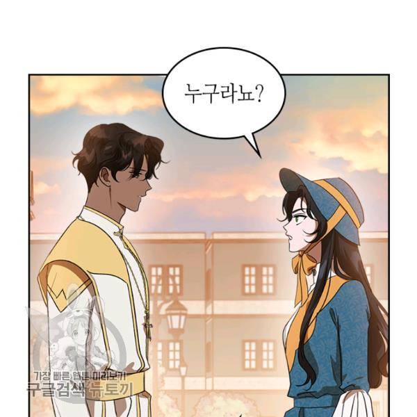 악녀를 죽여줘 4화 21