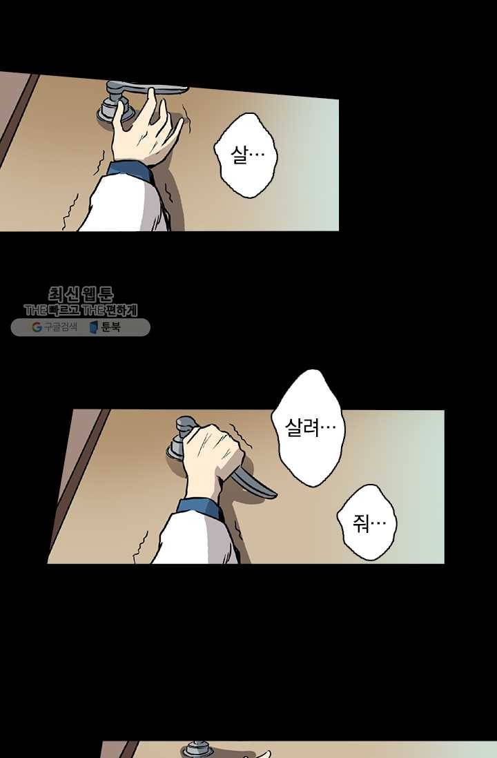 귀신을 쫓는 사나이 26화 4
