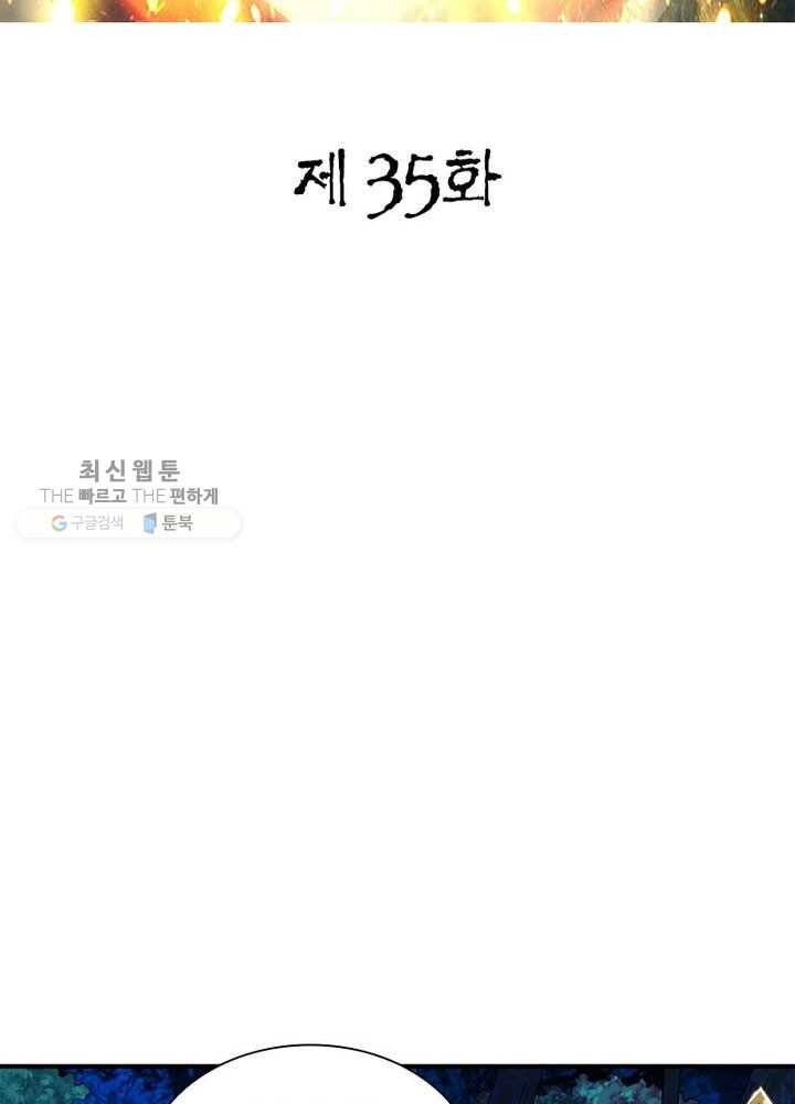 무신향로 35화 2