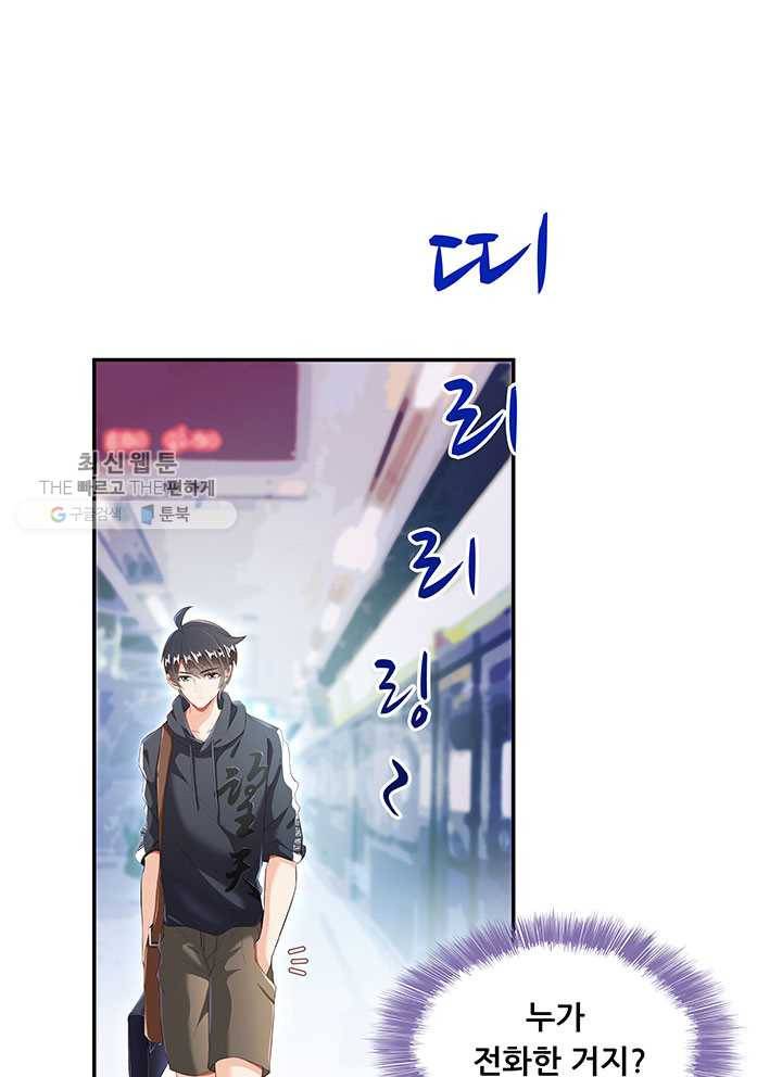 수진단톡방 41화 1