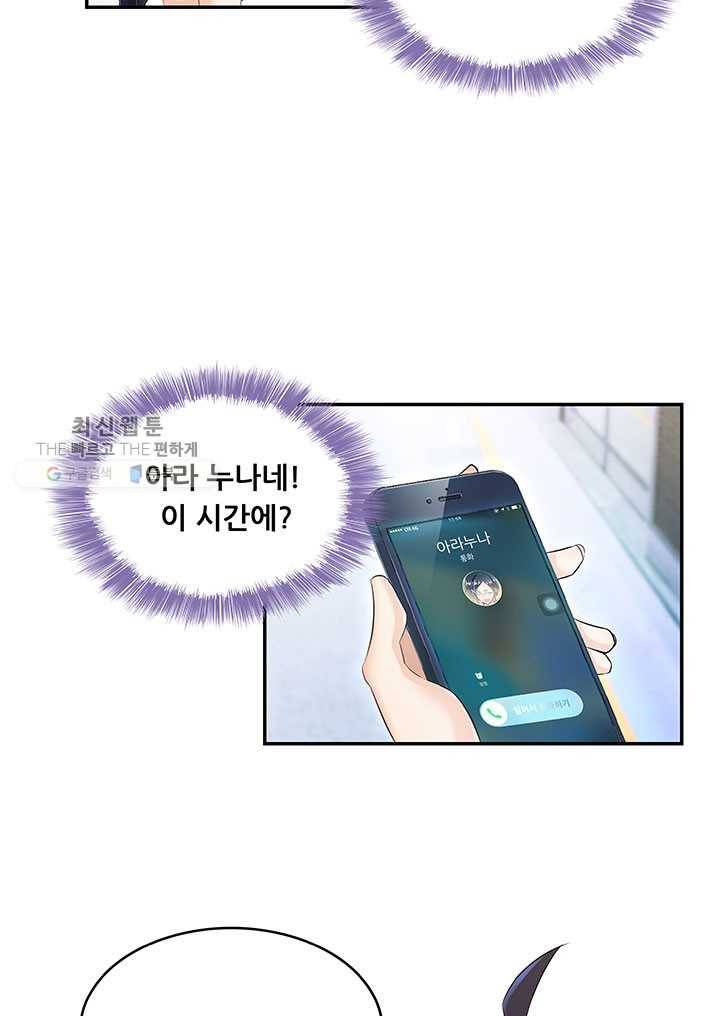 수진단톡방 41화 2