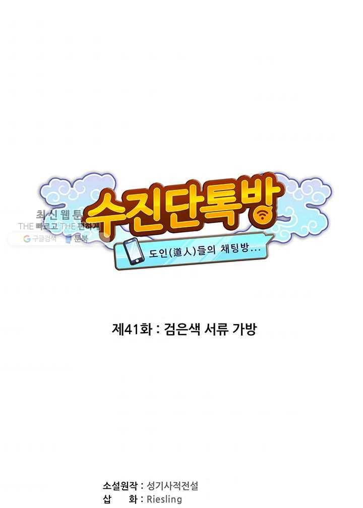 수진단톡방 41화 5