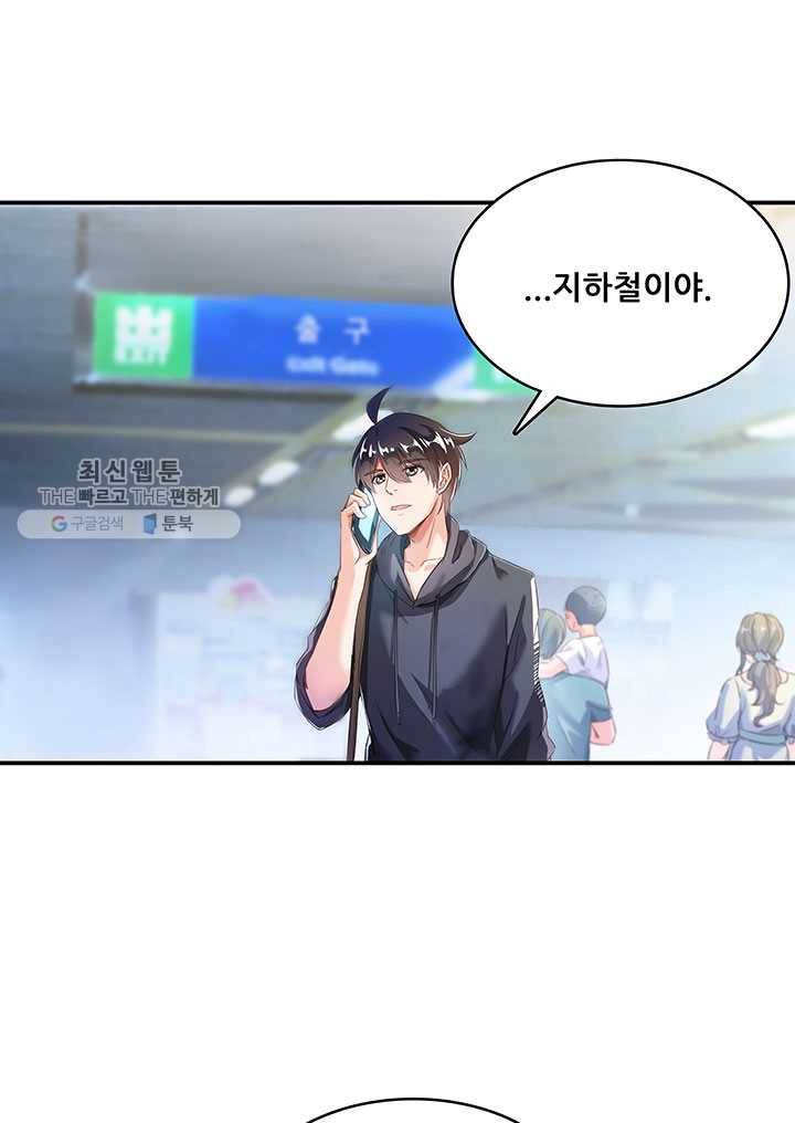 수진단톡방 41화 8