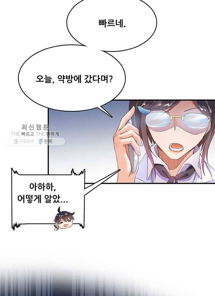 수진단톡방 41화 9