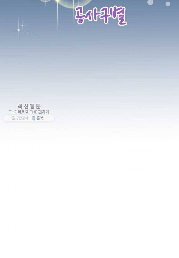 오늘 밤 어때? 19번째 밤...공사구별 8