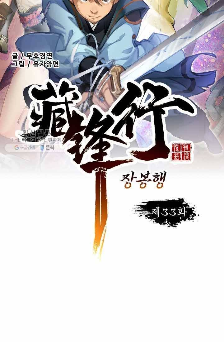 장봉행 33화 6