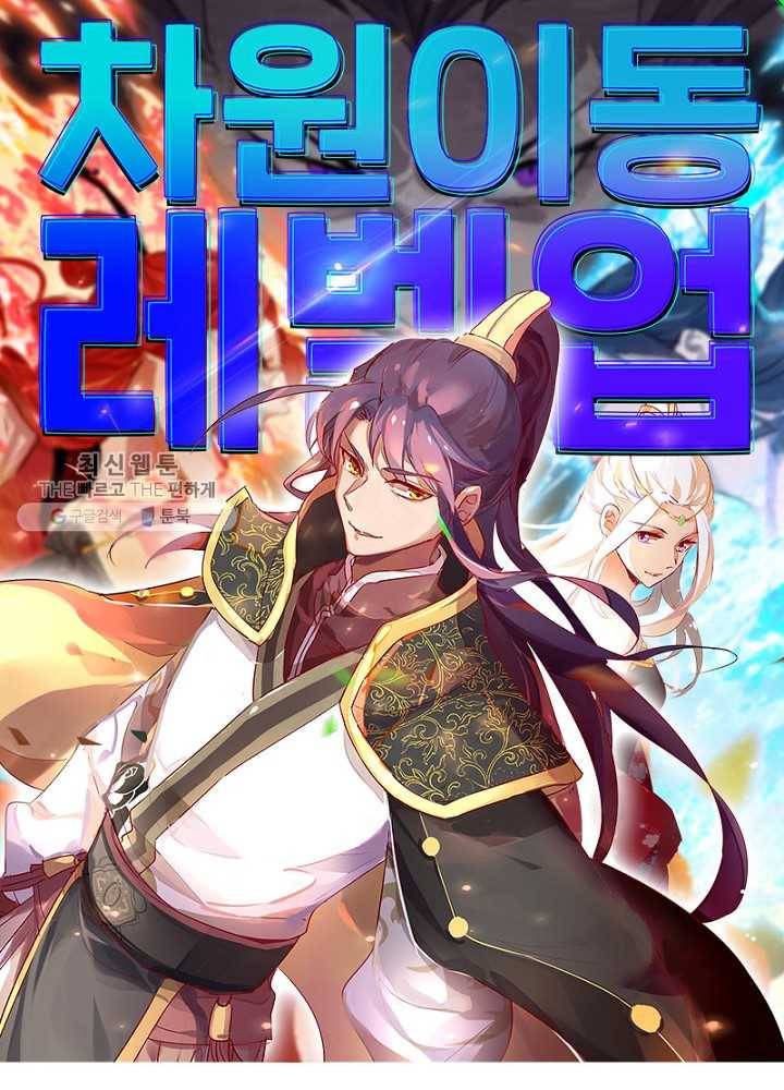 차원이동 레벨업 14화 1