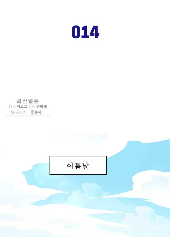 차원이동 레벨업 14화 2