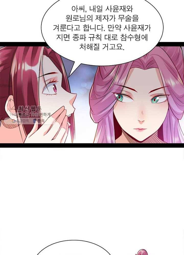 차원이동 레벨업 14화 13