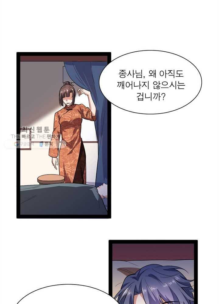 차원이동 레벨업 24화 1