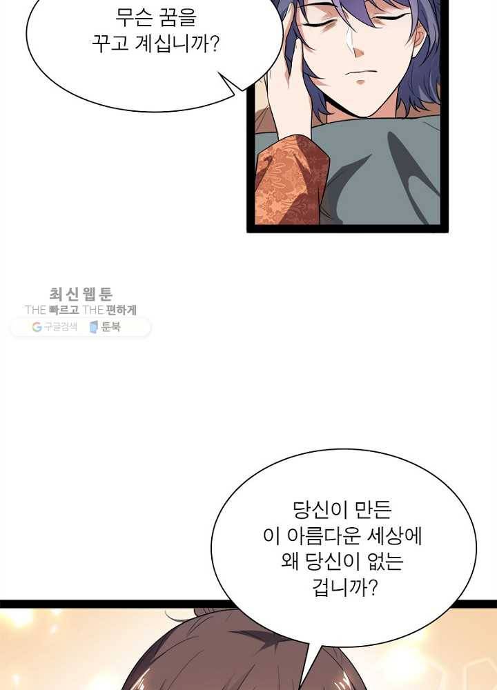 차원이동 레벨업 24화 2
