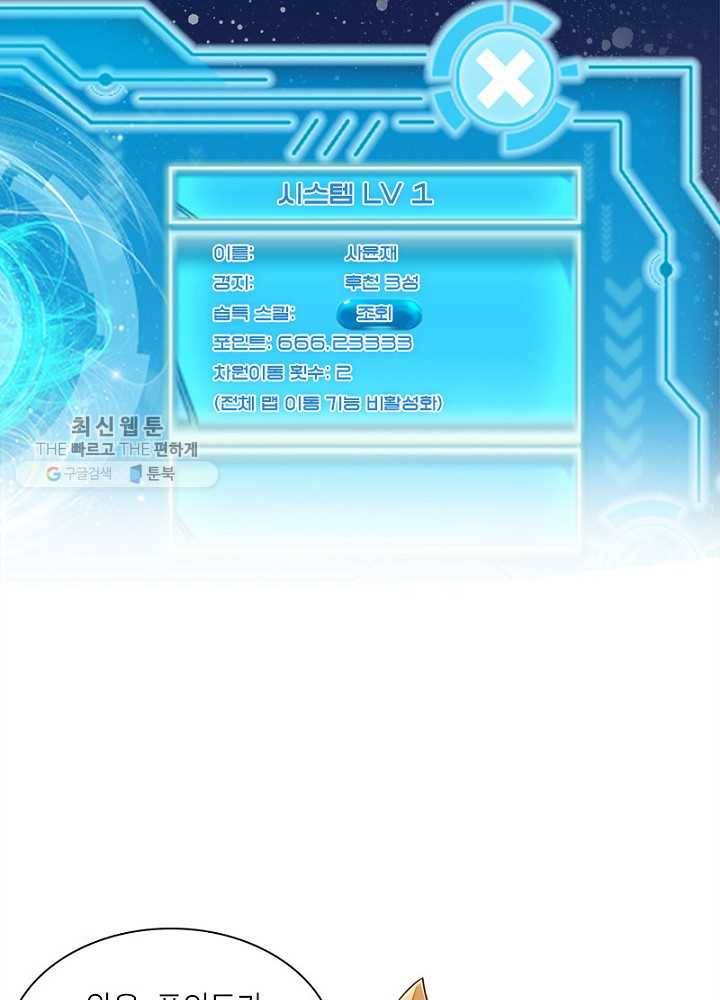 차원이동 레벨업 24화 16