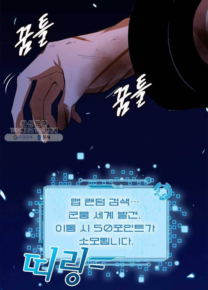 차원이동 레벨업 34화 2