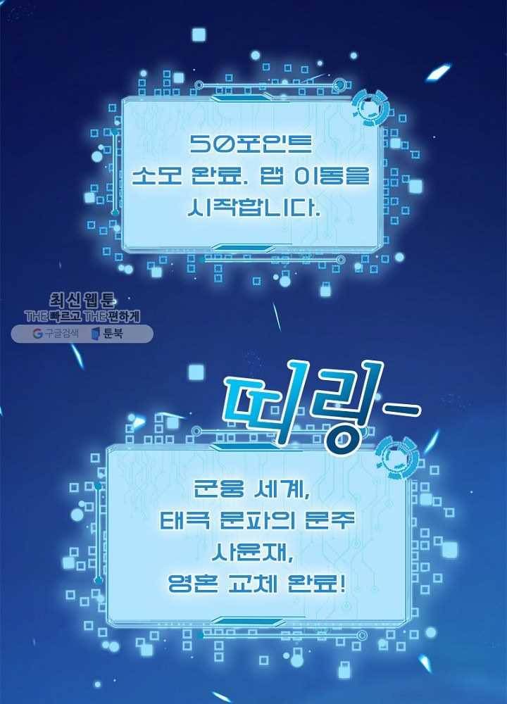 차원이동 레벨업 34화 3