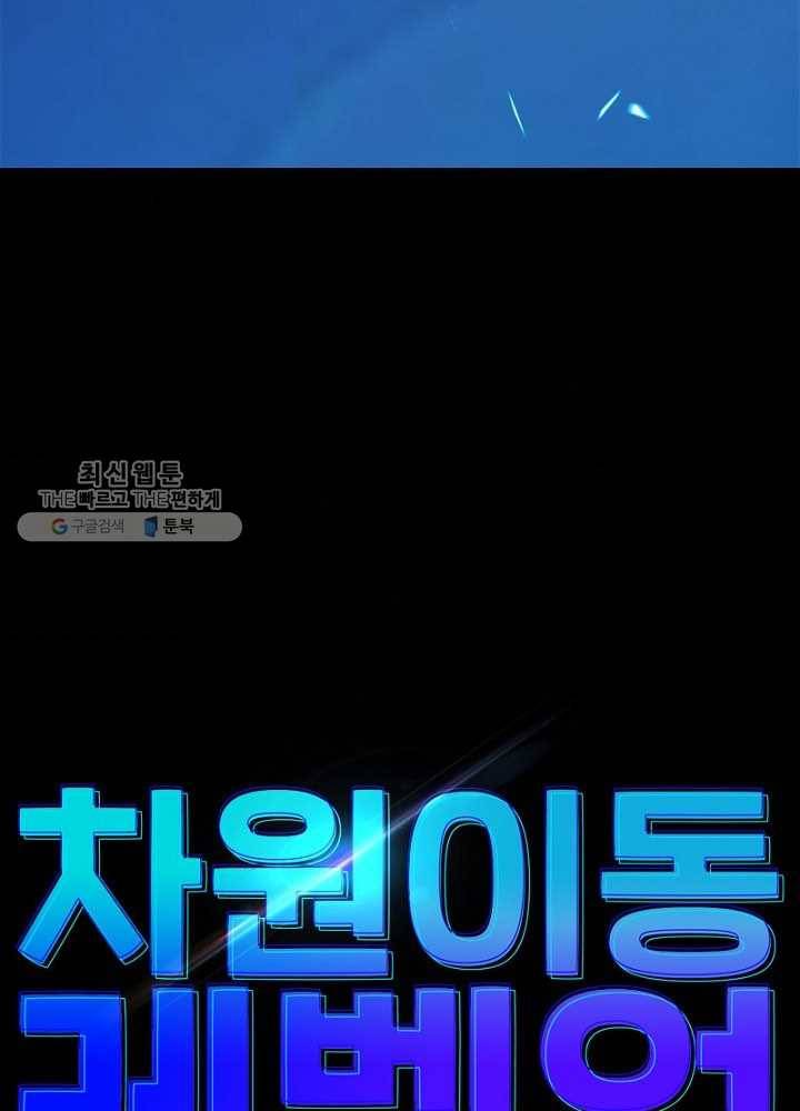 차원이동 레벨업 34화 4