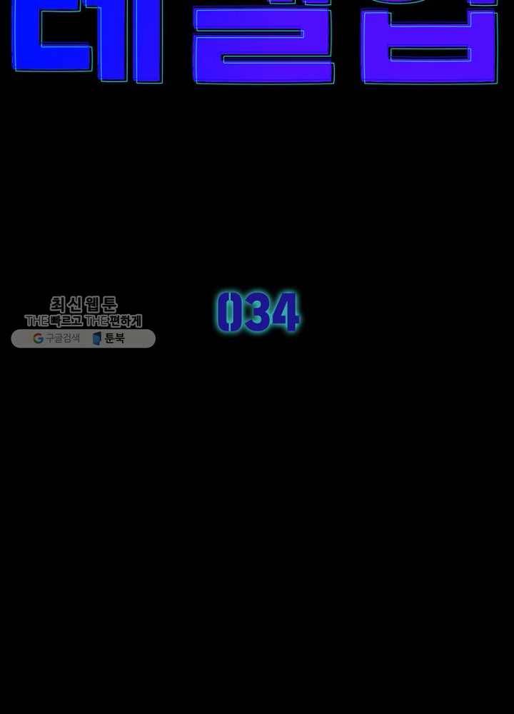 차원이동 레벨업 34화 5