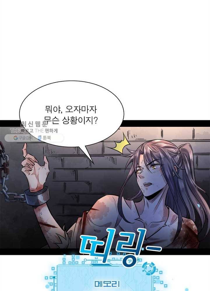 차원이동 레벨업 34화 9