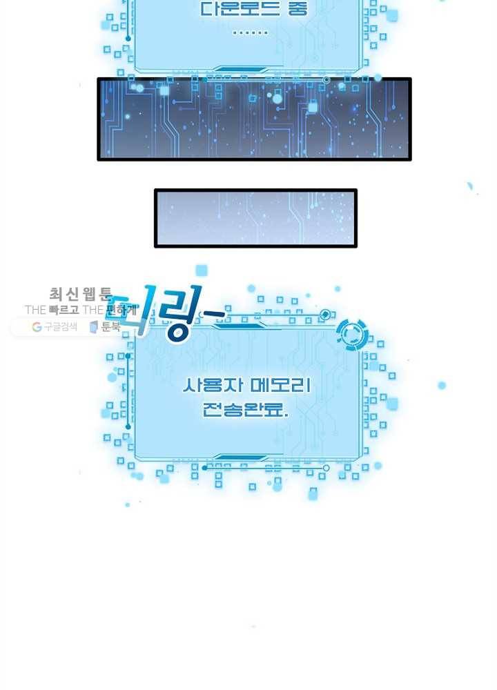 차원이동 레벨업 34화 10