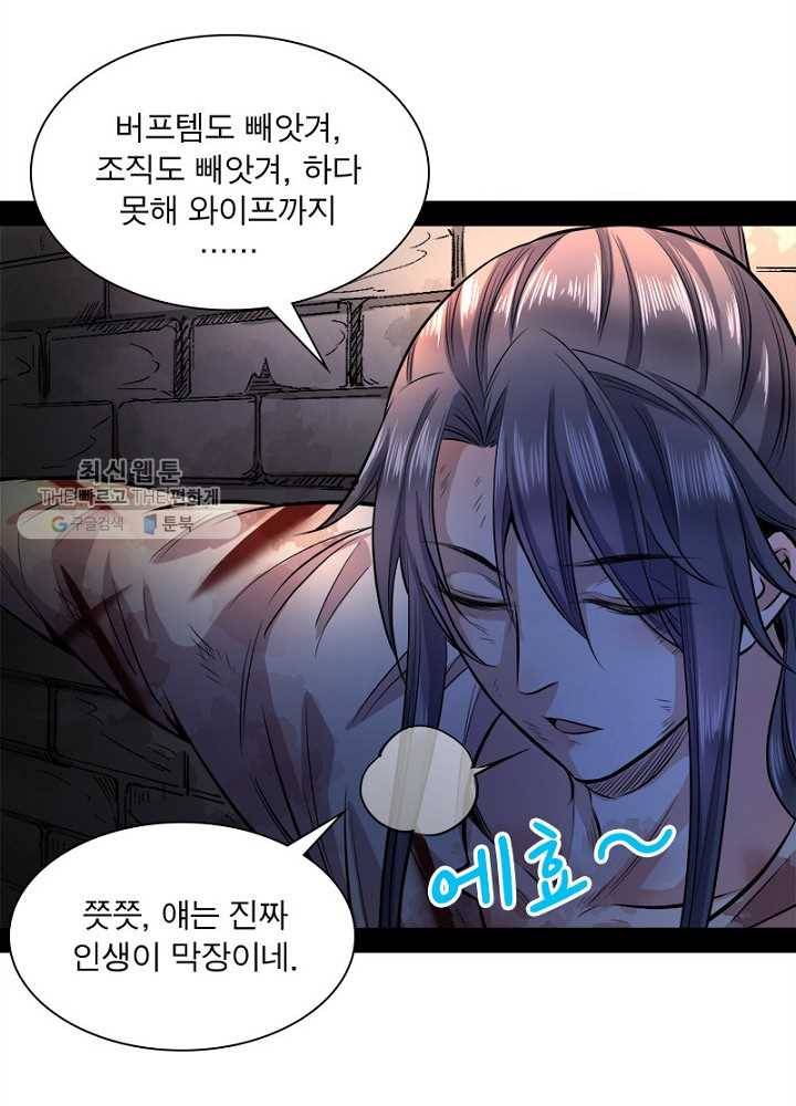 차원이동 레벨업 34화 11