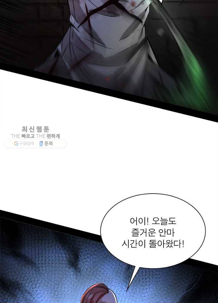 차원이동 레벨업 34화 14