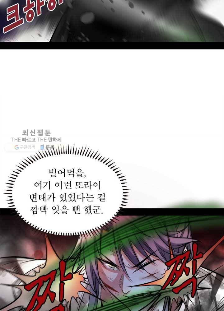 차원이동 레벨업 34화 19