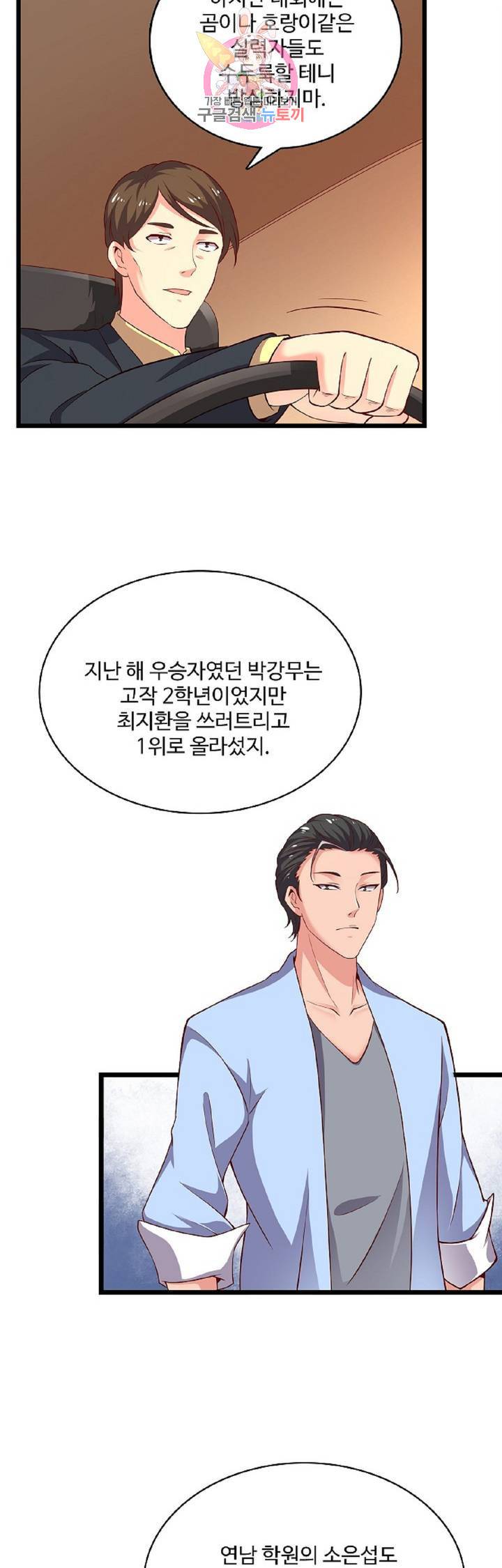 현질해서 최강으로 레벨업!  42화 2