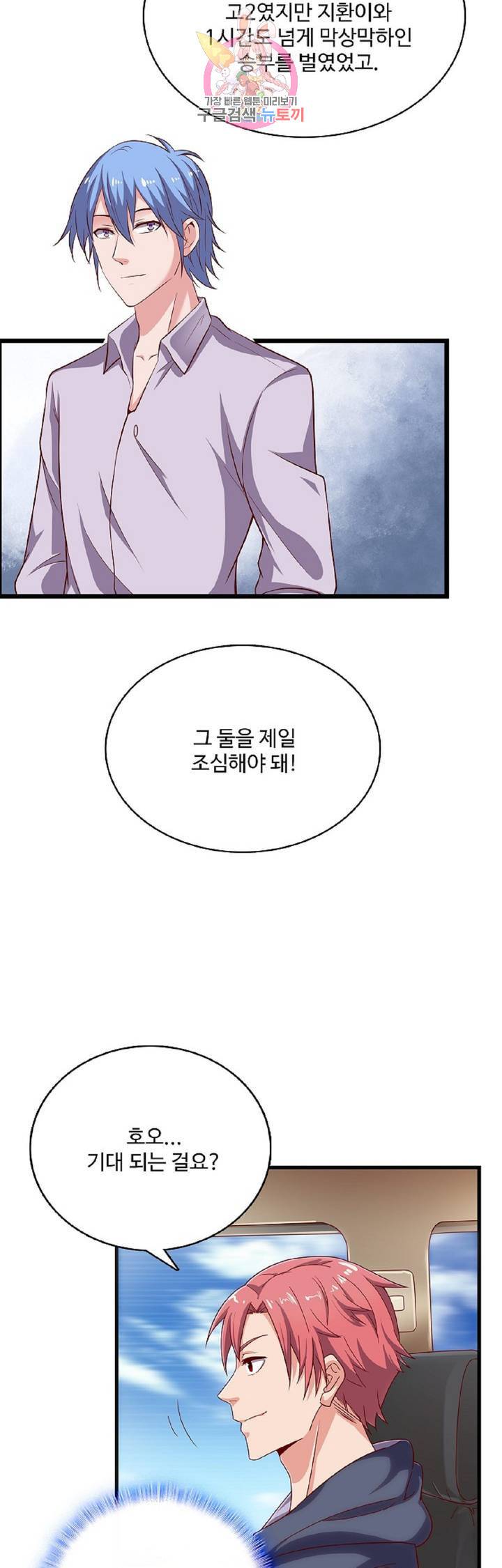 현질해서 최강으로 레벨업!  42화 3