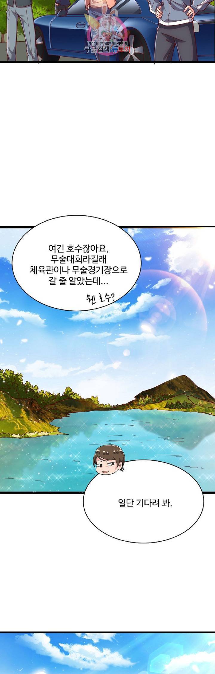 현질해서 최강으로 레벨업!  42화 5