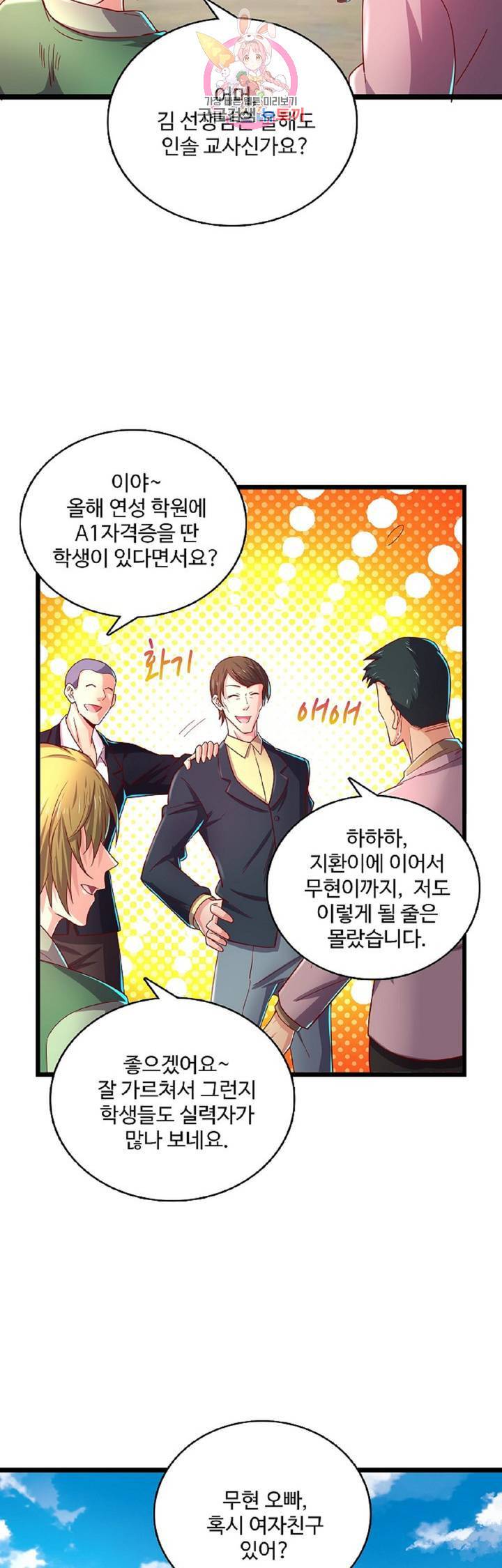 현질해서 최강으로 레벨업!  42화 7