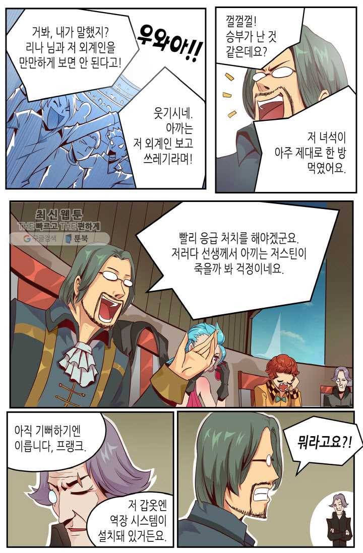 이세계에서 레벨업 9화 4